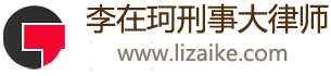 北京市国韬律师事务所